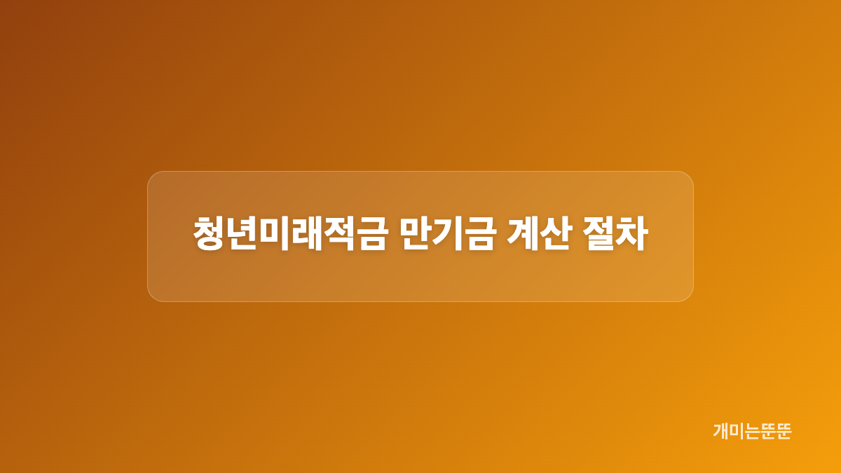 가입 대상과 우대형 조건 확인