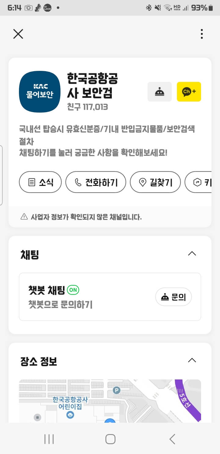비행기내 반입 금지 품목 조회