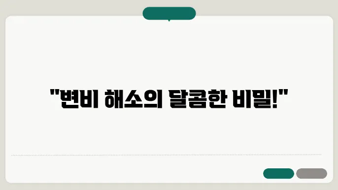 변비 돌체라떼