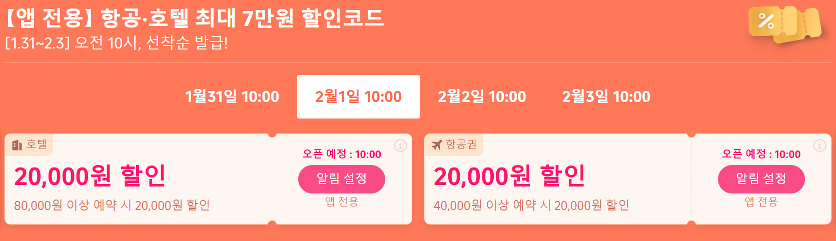 트립닷컴 2월 할인코드