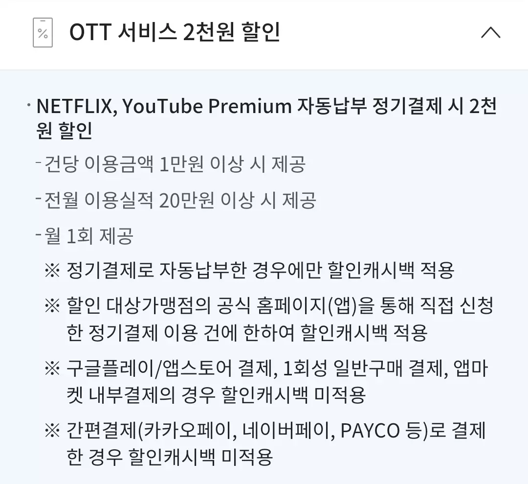 MG새마을금고 꿀카드 OTT 서비스 할인