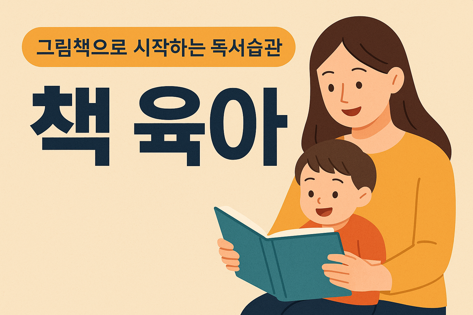 그림책 육아