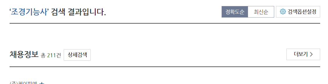 조경기능사 시험일정 취업