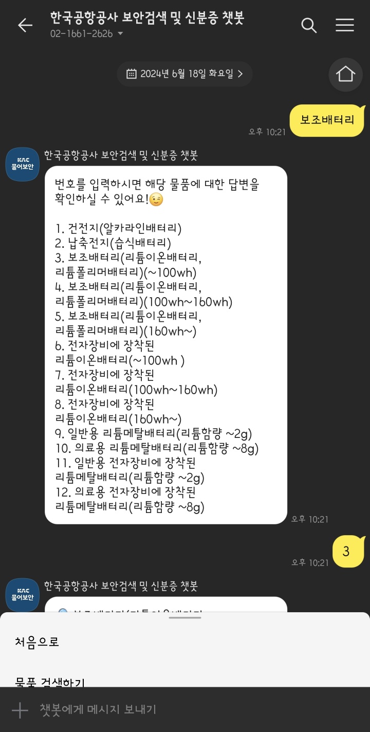 보조배터리 물어보기