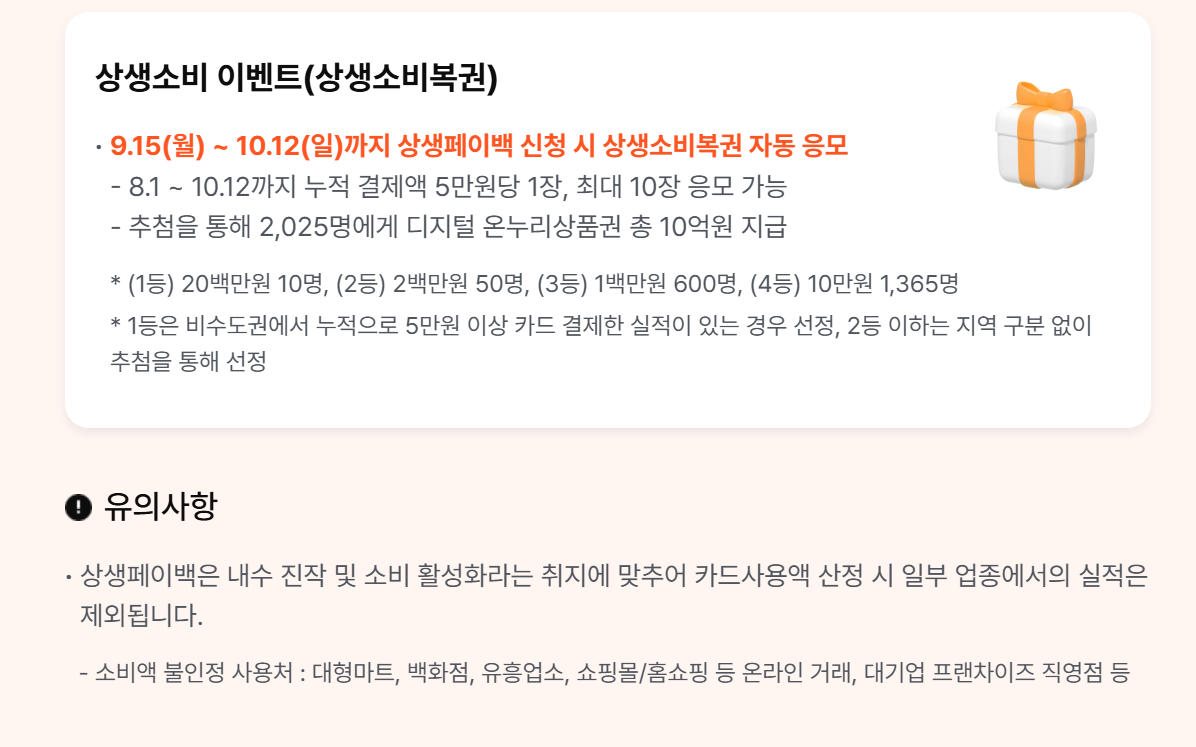 상생페이백 홈페이지