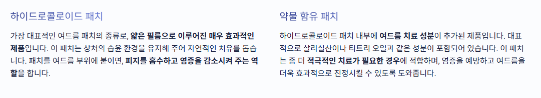 화농성 여드름과 패치