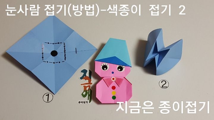 눈사람 종이접기 방법 2의 설명에 따라 접으며 함몰접기의 선의 균형을 고르게 하도록 합니다.