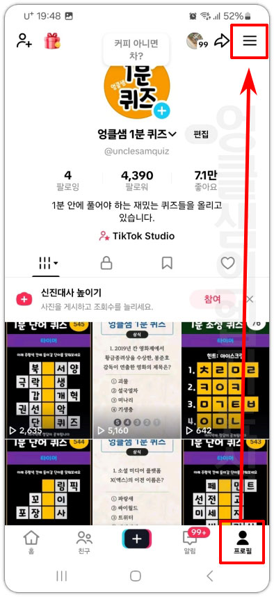 틱톡 프로필 메뉴