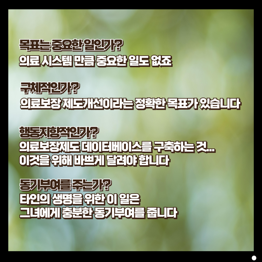 목표체크하기
