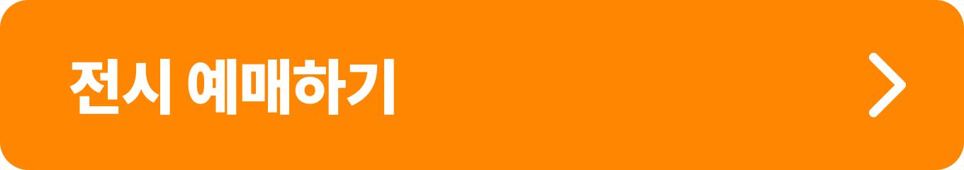 인터파크 예매사이트로 10% 할인받기