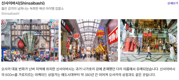 신사이바시