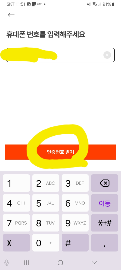 캐치테이블 가입시 핸드폰 번호 입력란