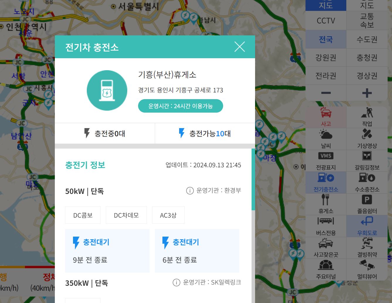 전기차 충전소 현황