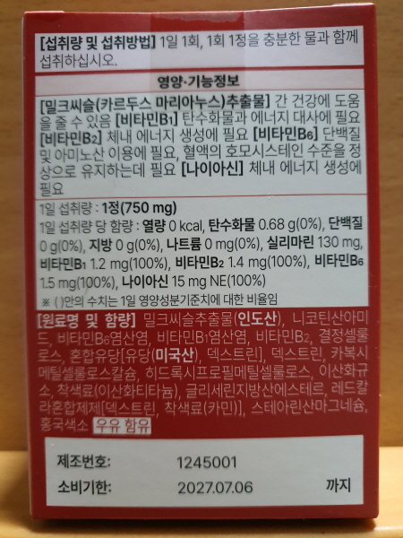 GS25 편의점 삼진제약 하루건강 간 건강 밀크씨슬