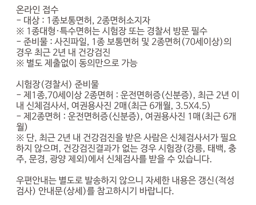 운전면허 갱신 준비물