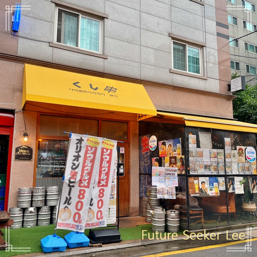 서울-맛집-쿠시