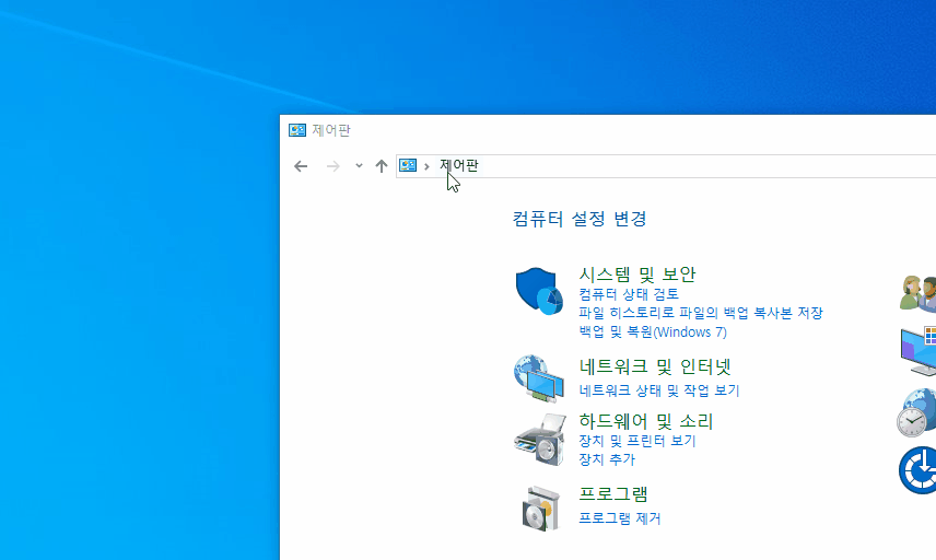 제어판 바로가기 등록