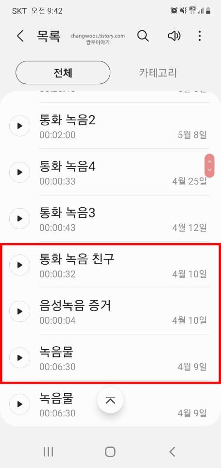 삭제된-녹음-파일-복구-확인