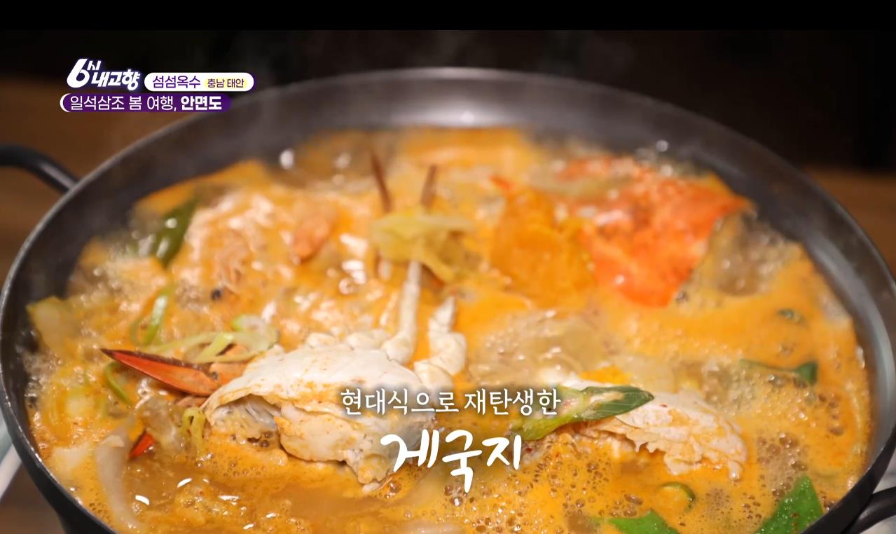 안면도 게국지 맛집