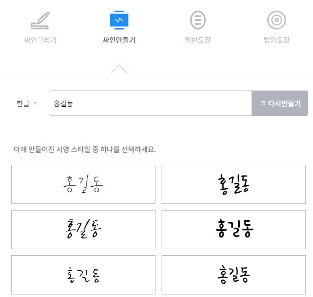 전자-사인-만들기