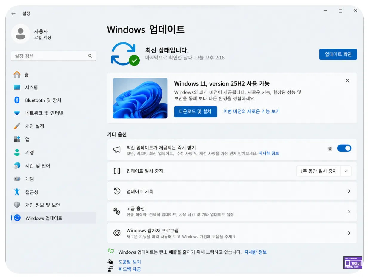 윈도우11 Windows 업데이트 version 25H2 다운로드 및 설치 화면