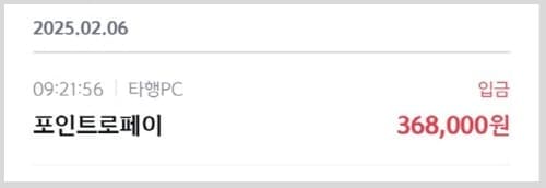 포인트로페이송금완료