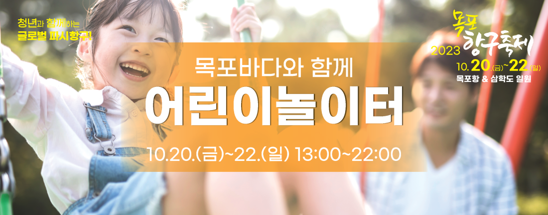 목포항구축제