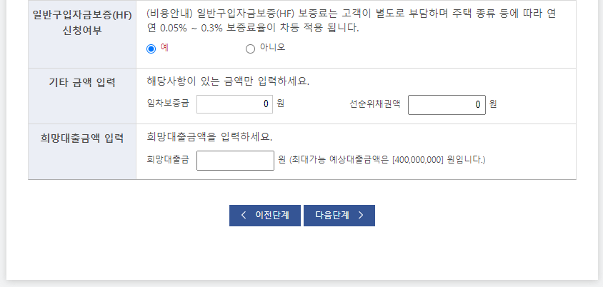 내집마련 디딤돌대출 주택구입자금 계산하기