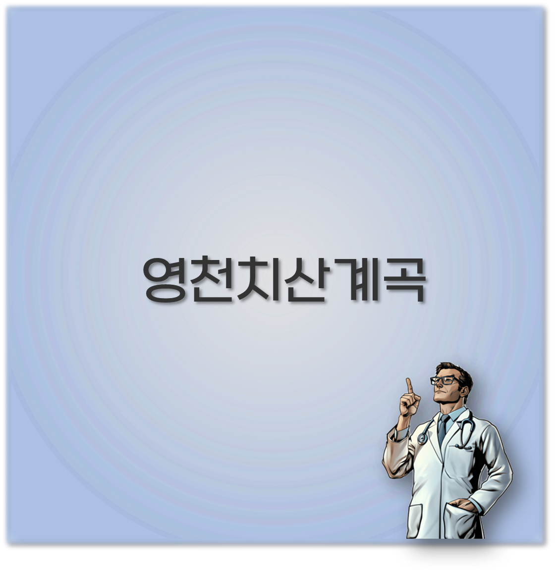 영천치산계곡