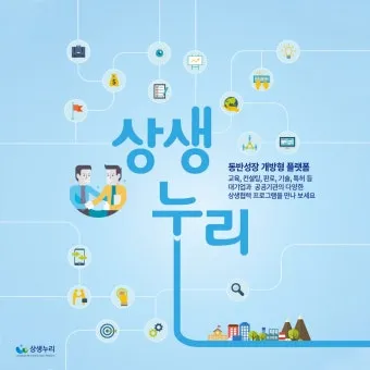 상생누리 누리집 홈페이지 바로가기wwwwinwinnurikr로 이용안내_4