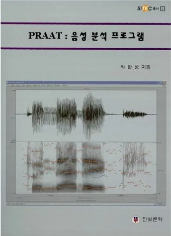 음성의 분석과 합성의 원리 소리 구조와 기술적 응용_3