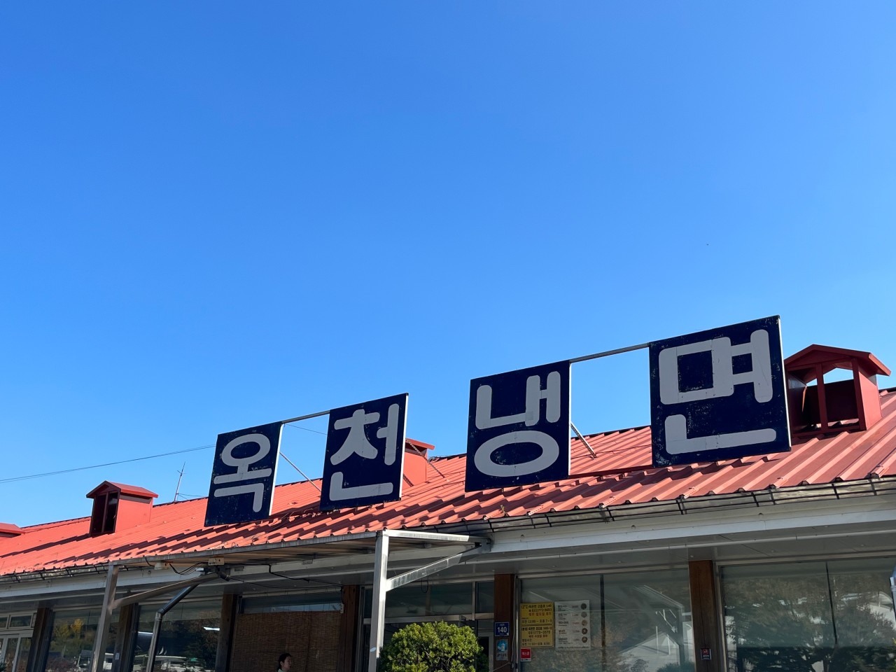 경기도 양평 맛집 7곳 : 양평 맛집 추천 베스트