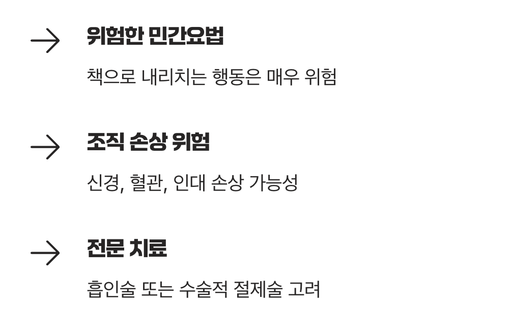 억지로 누르거나 터뜨리면 절대 안 돼요