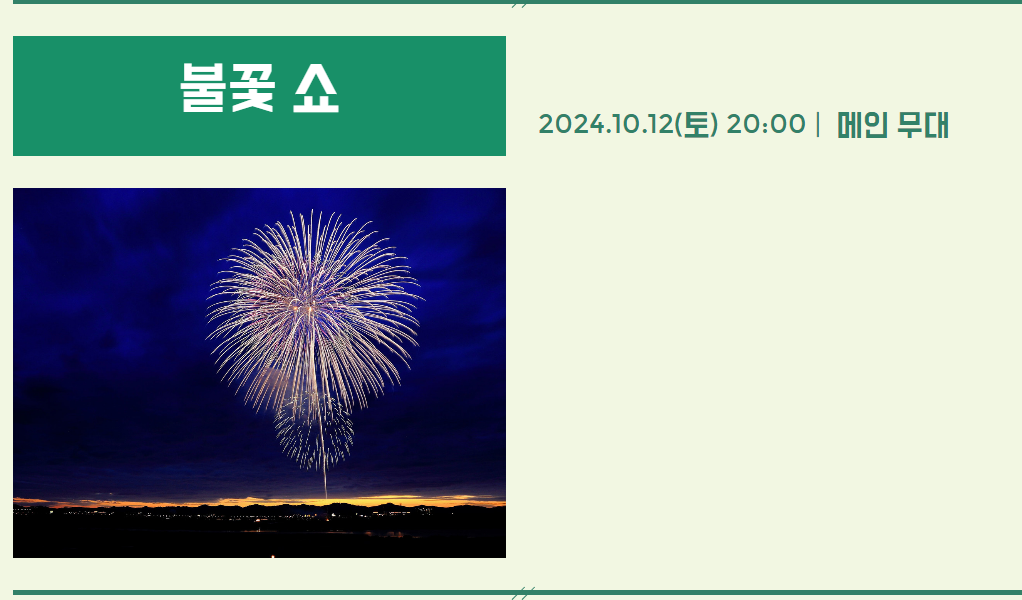 제21회 사상강변축제 프로그램