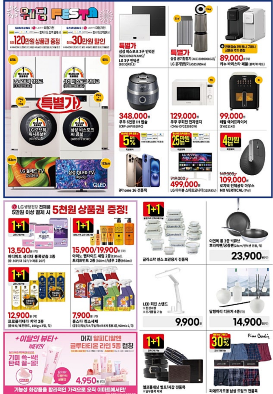 이마트 9월 고래잇 페스타 할인 총정리