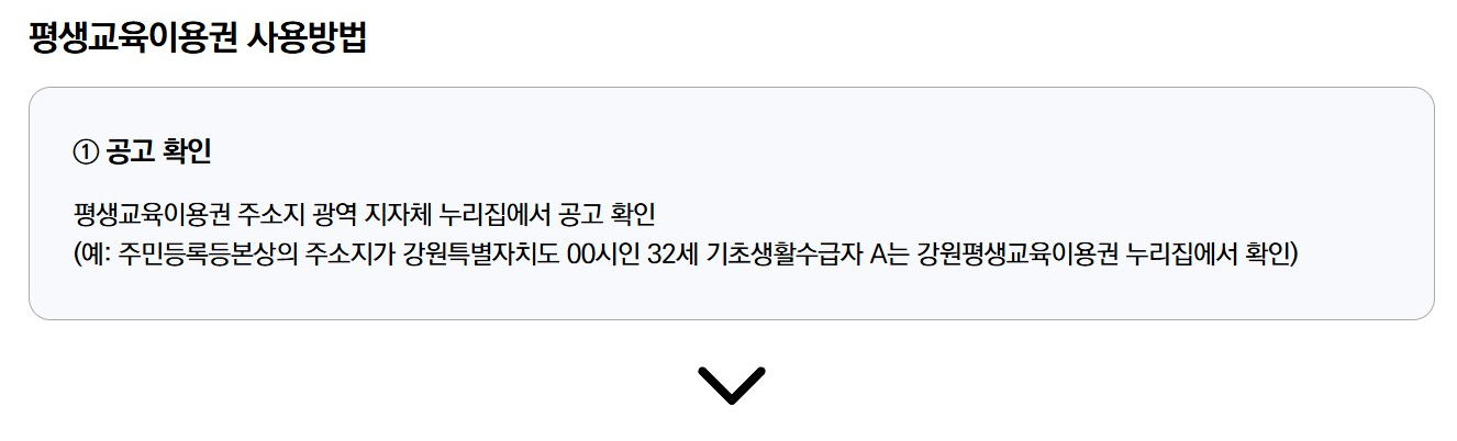 평생교육이용권 누리집