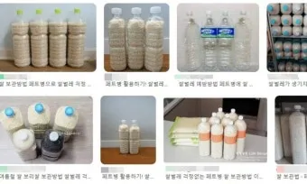 쌀 보관 김치냉장고 벌레 페트병 건식 보관 요령_12