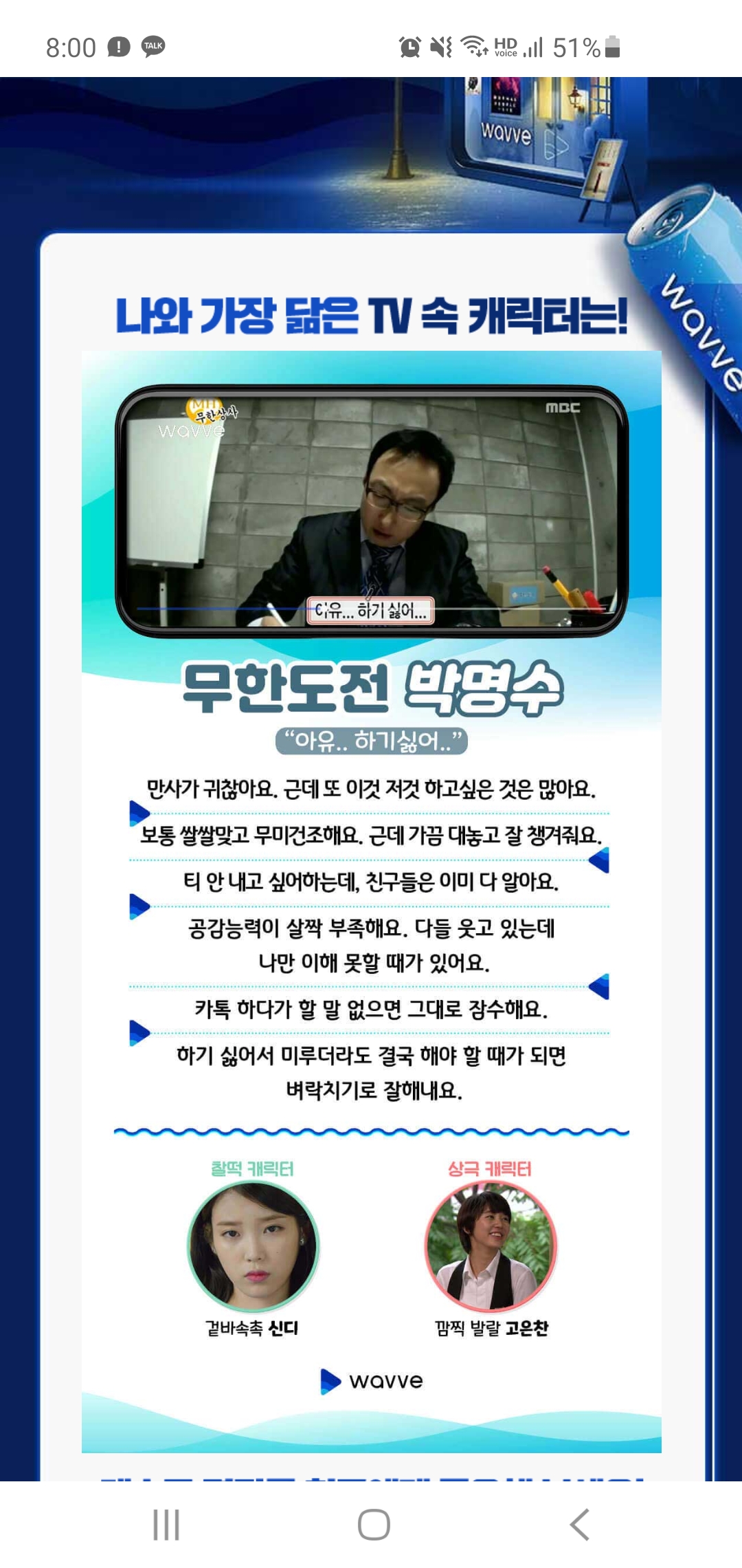 wbti 테스트 결과