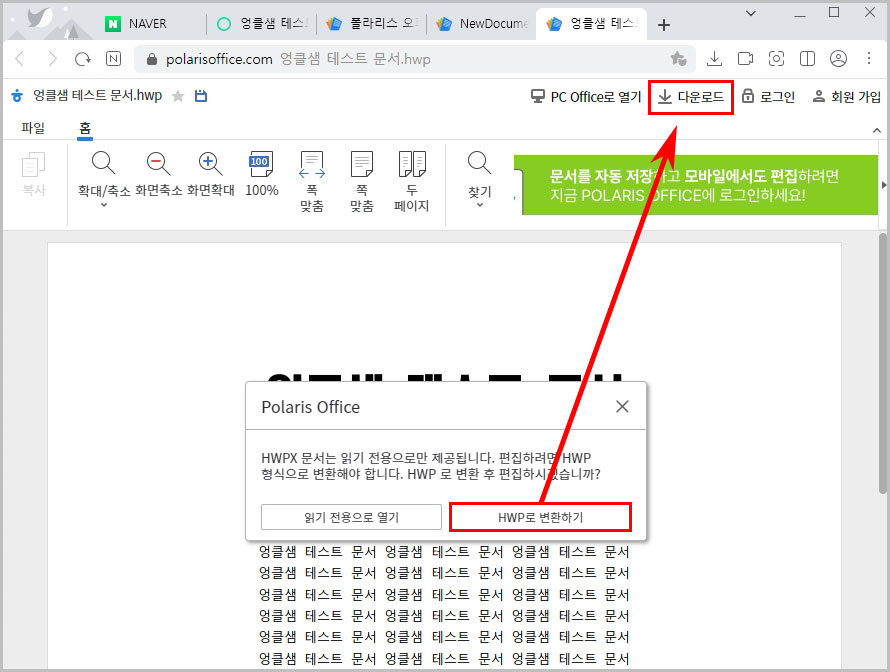 폴라리스오피스 hwpx hwp 변환