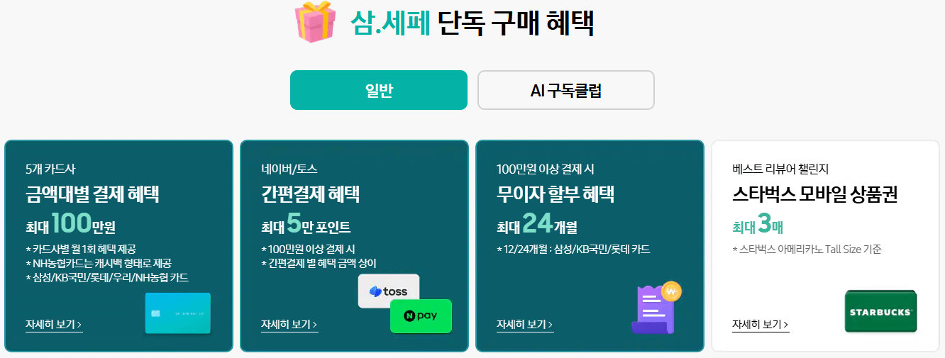 삼성전자 세일 페스타