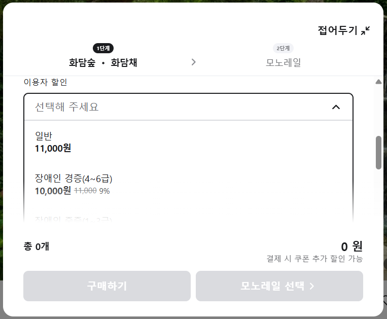 화담숲 곤지암 예약방법