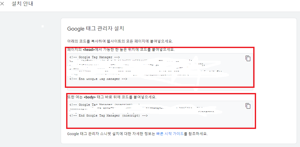 구글태그관리자 태그 찾는 화면