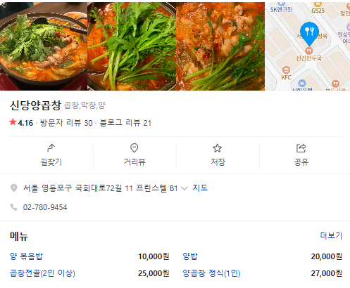 생방송투데이 한우곱창전골 영등포 신당양곱창