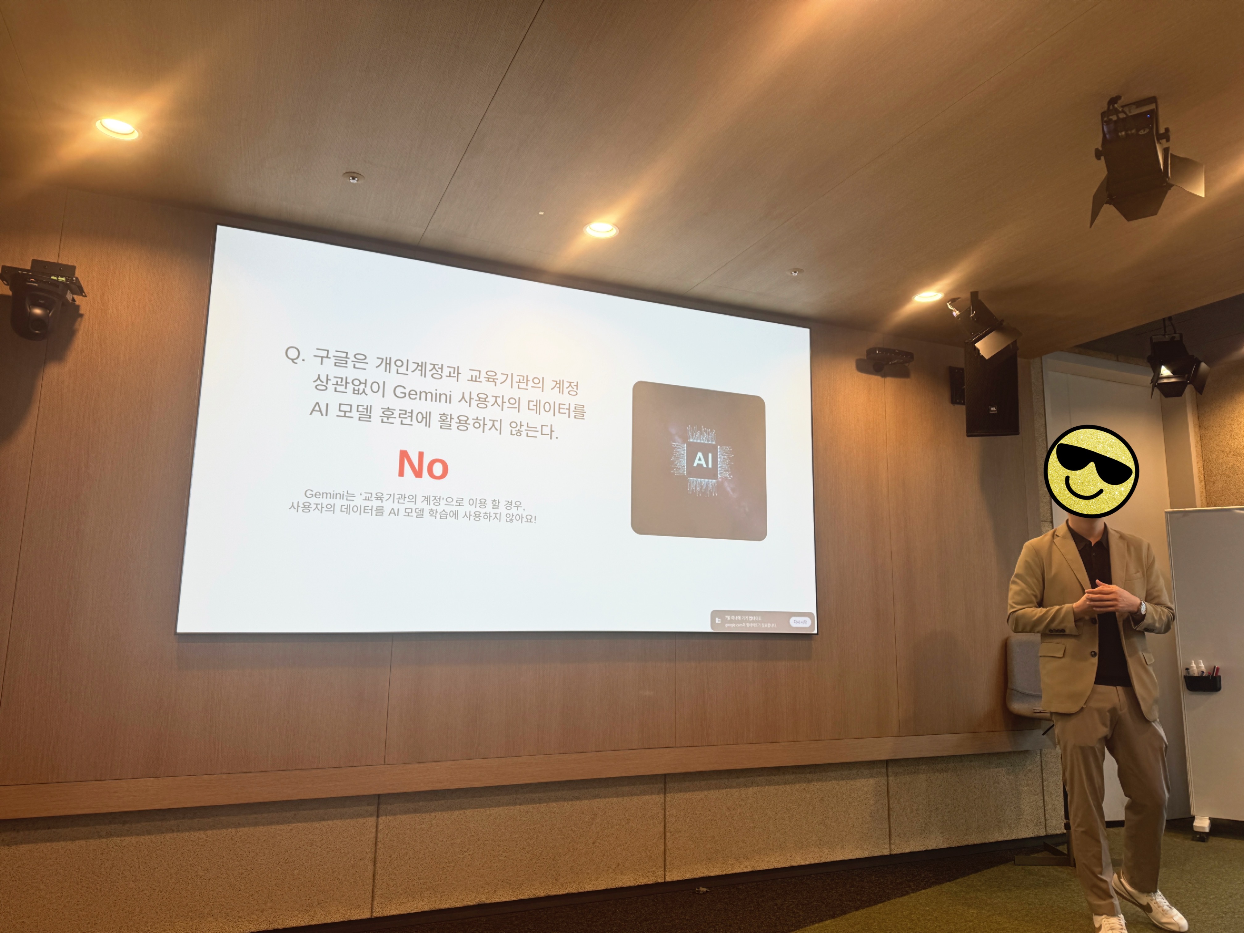 구글 제미나이 교육기관 계정 데이터 보호 정책 발표 화면