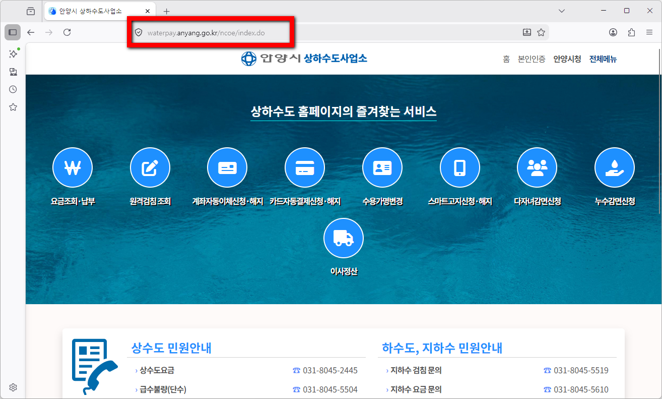안양시-상하수도-홈페이지-바로가기