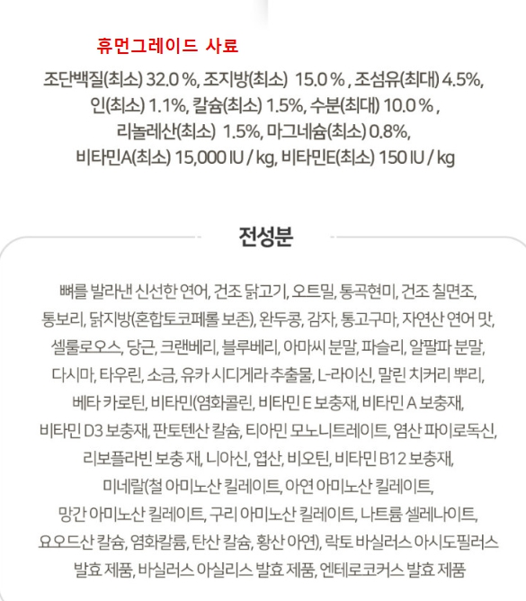 휴먼그레이드 사료