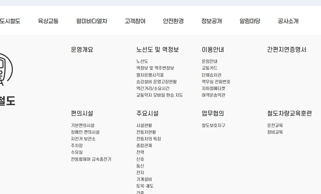 인천교통공사 간편지연증명서 컴퓨터화면