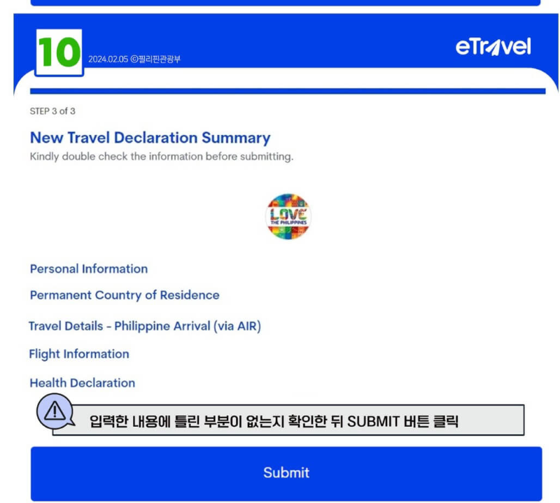 필리핀이트래블작성방법