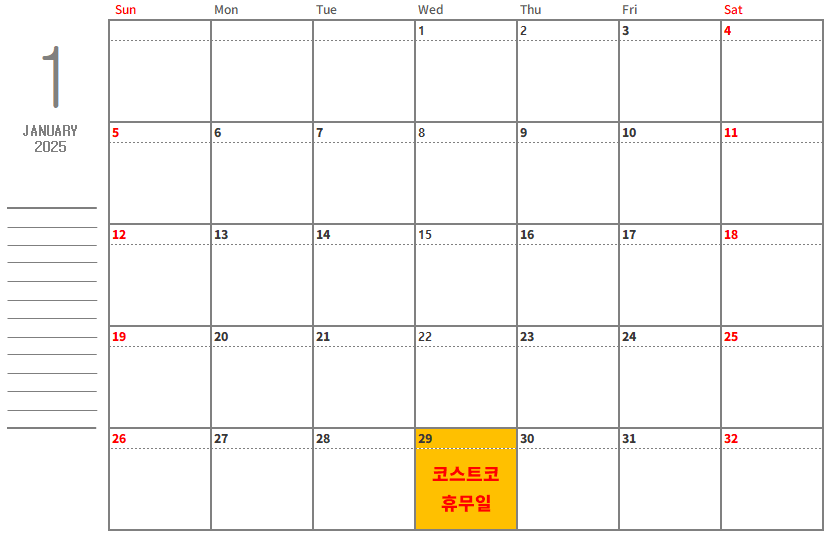 25년 1월 29일 코스트코 휴무