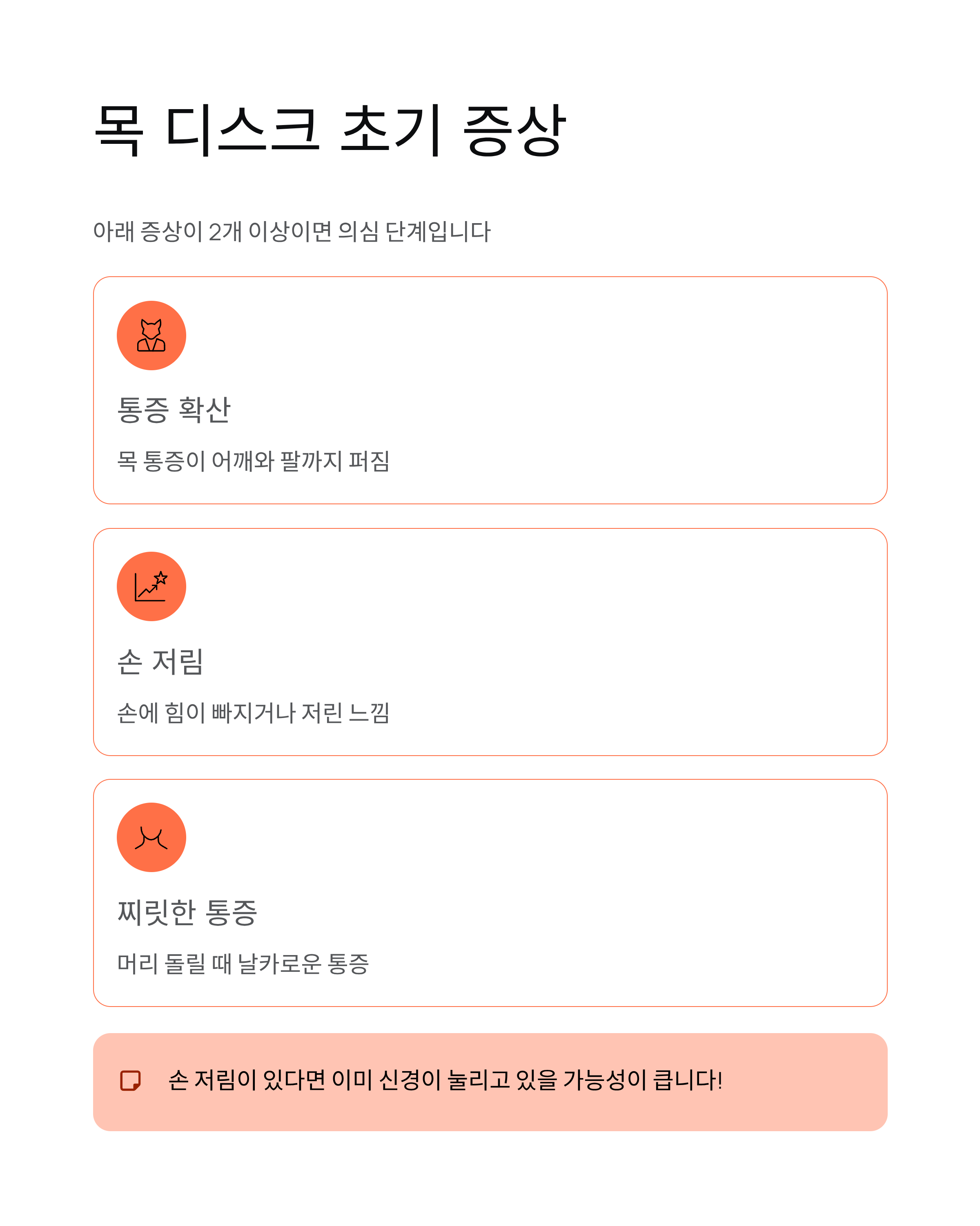 목 디스크 자가 진단법, 10초 만에 목 통증 원인 찾는 마법 같은 방법!